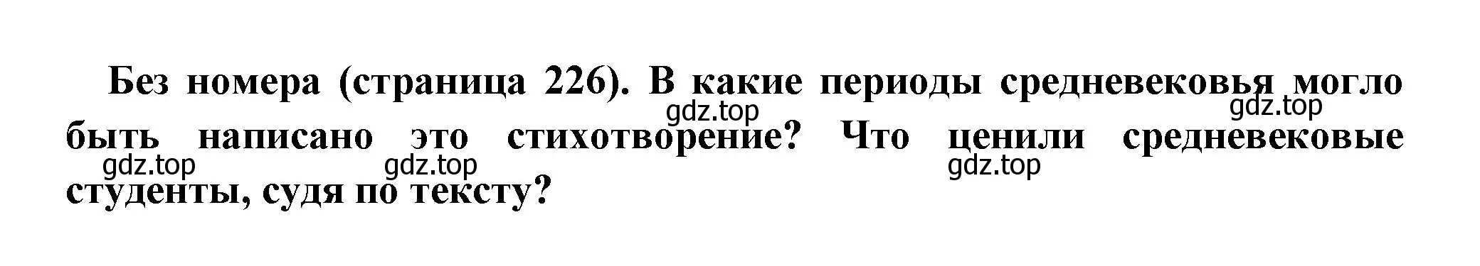 Решение номер 1 (страница 226) гдз по всеобщей истории 6 класс Агибалова, Донской, учебник