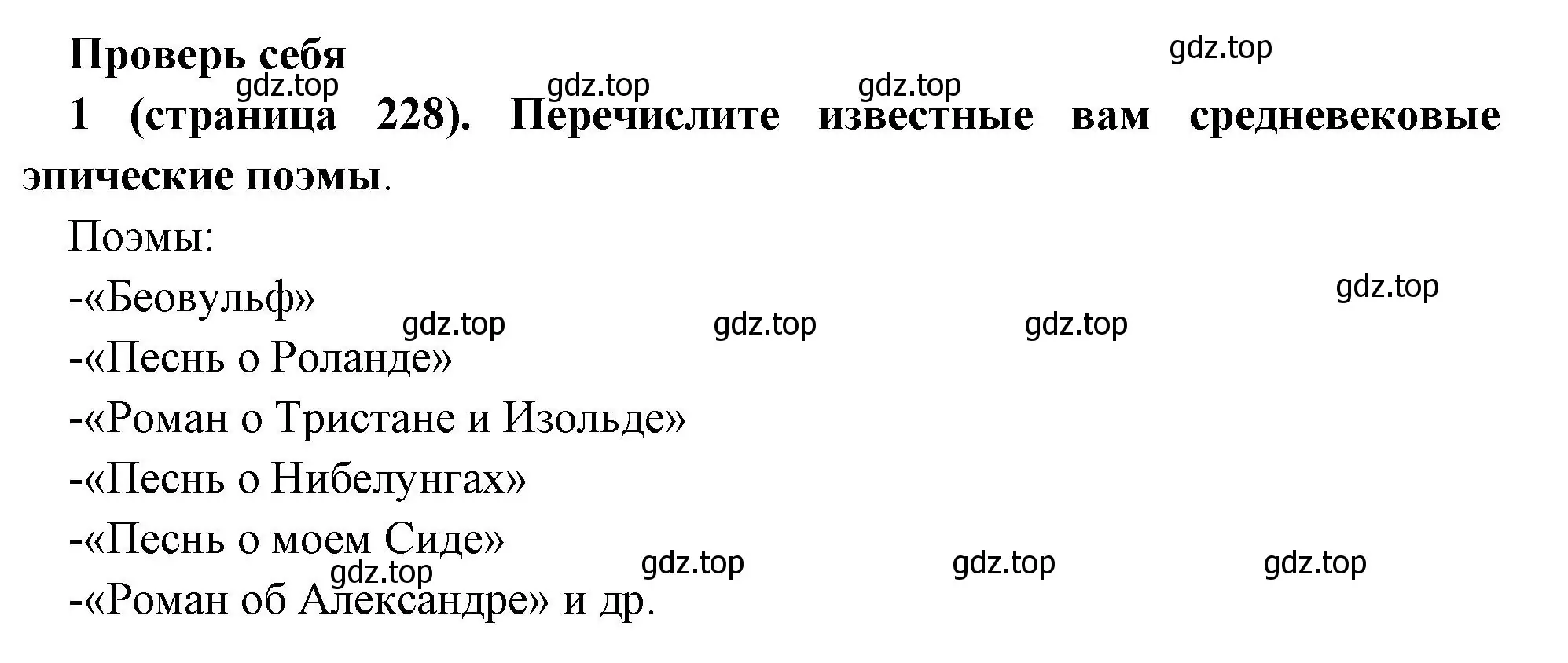 Решение номер 1 (страница 228) гдз по всеобщей истории 6 класс Агибалова, Донской, учебник