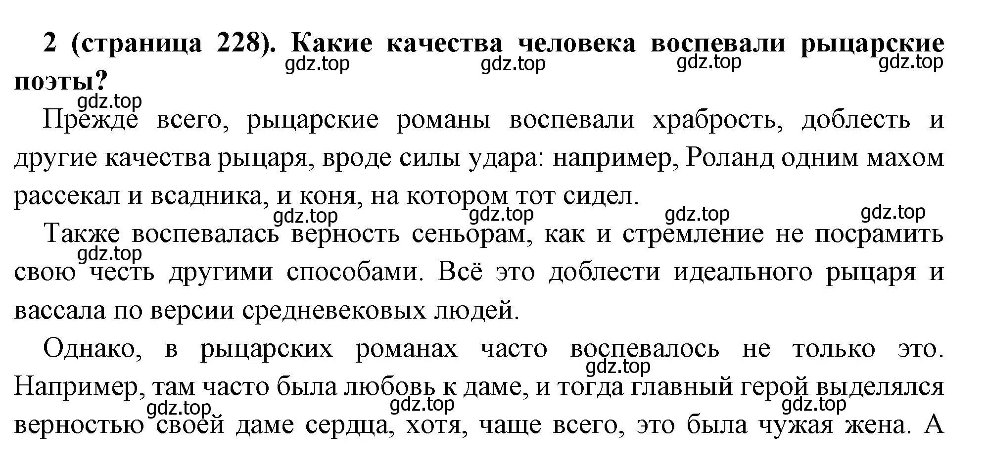 Решение номер 2 (страница 228) гдз по всеобщей истории 6 класс Агибалова, Донской, учебник