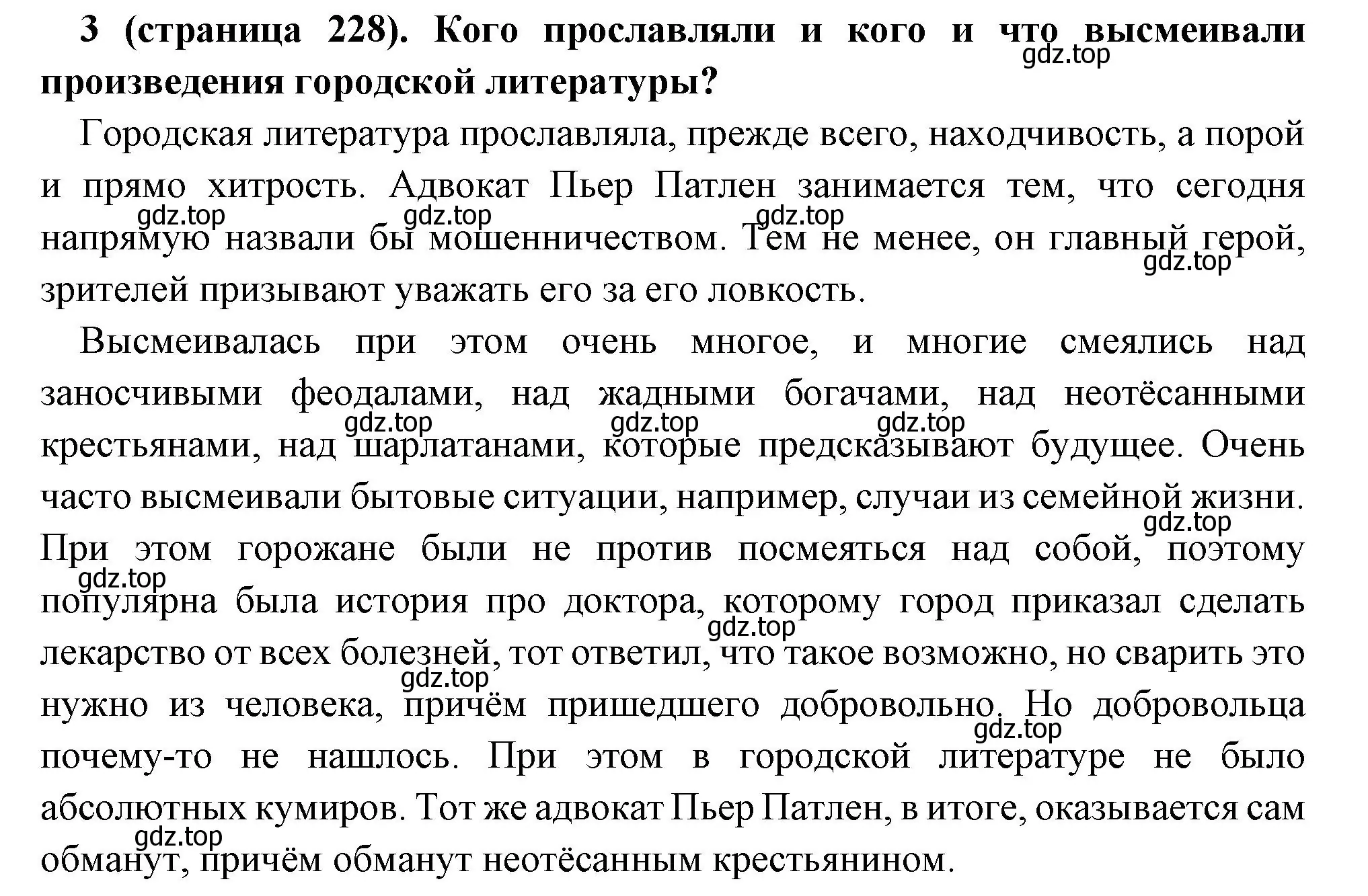 Решение номер 3 (страница 228) гдз по всеобщей истории 6 класс Агибалова, Донской, учебник