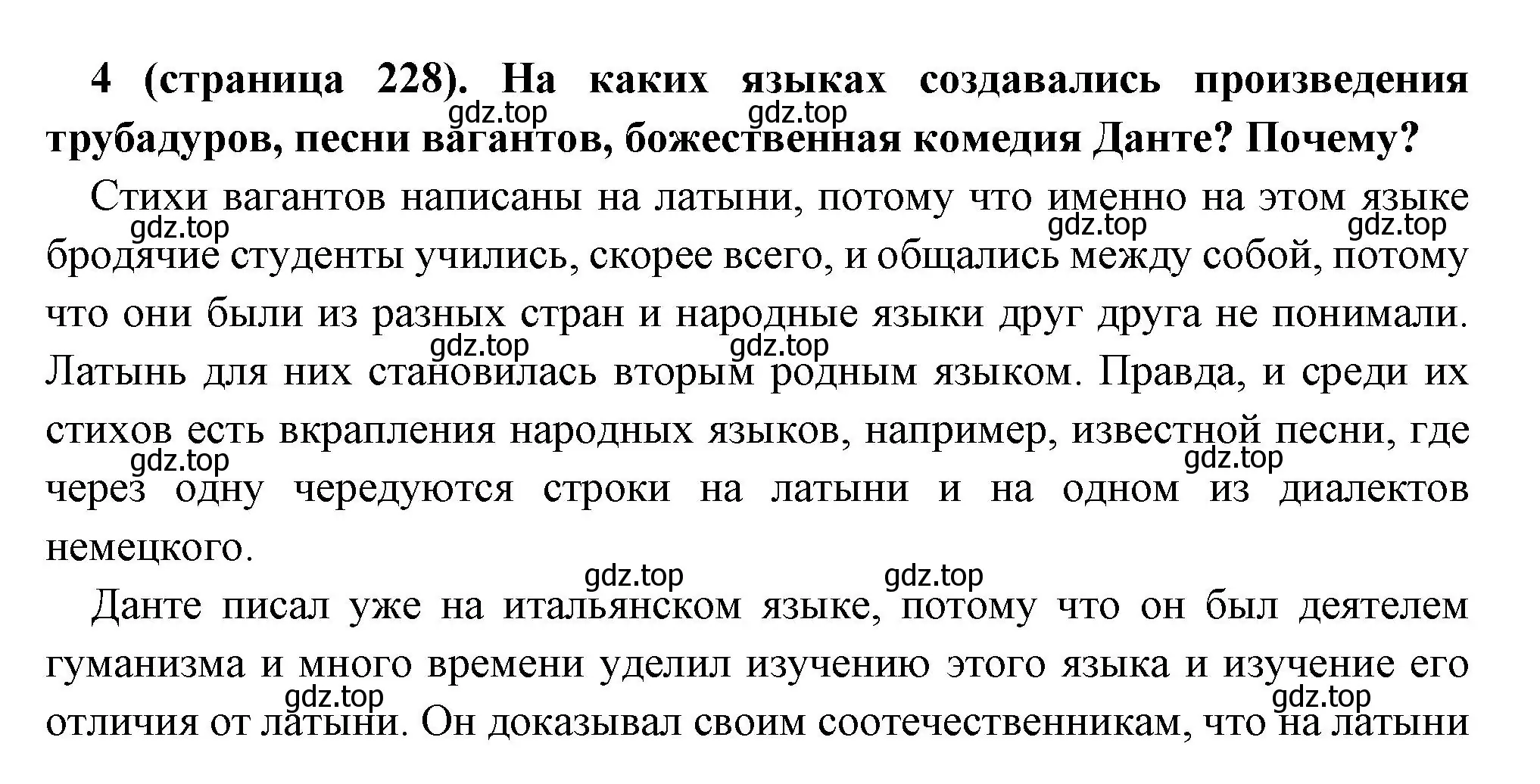 Решение номер 4 (страница 228) гдз по всеобщей истории 6 класс Агибалова, Донской, учебник