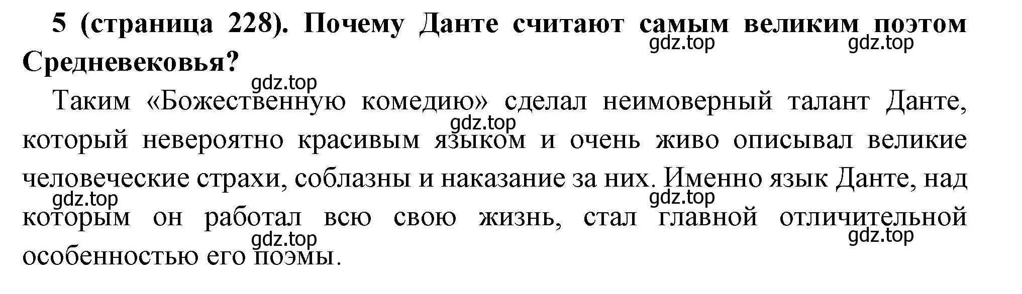 Решение номер 5 (страница 228) гдз по всеобщей истории 6 класс Агибалова, Донской, учебник