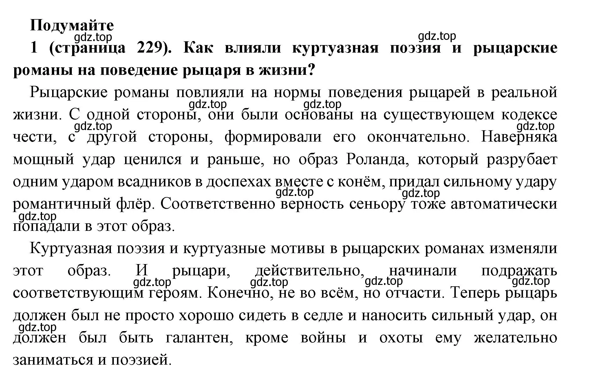 Решение номер 1 (страница 229) гдз по всеобщей истории 6 класс Агибалова, Донской, учебник