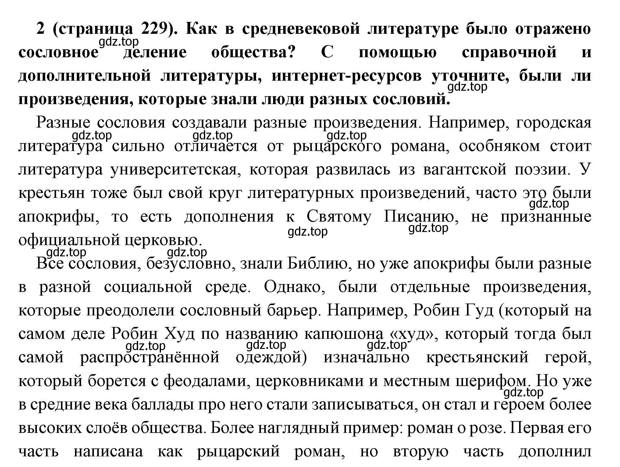 Решение номер 2 (страница 229) гдз по всеобщей истории 6 класс Агибалова, Донской, учебник