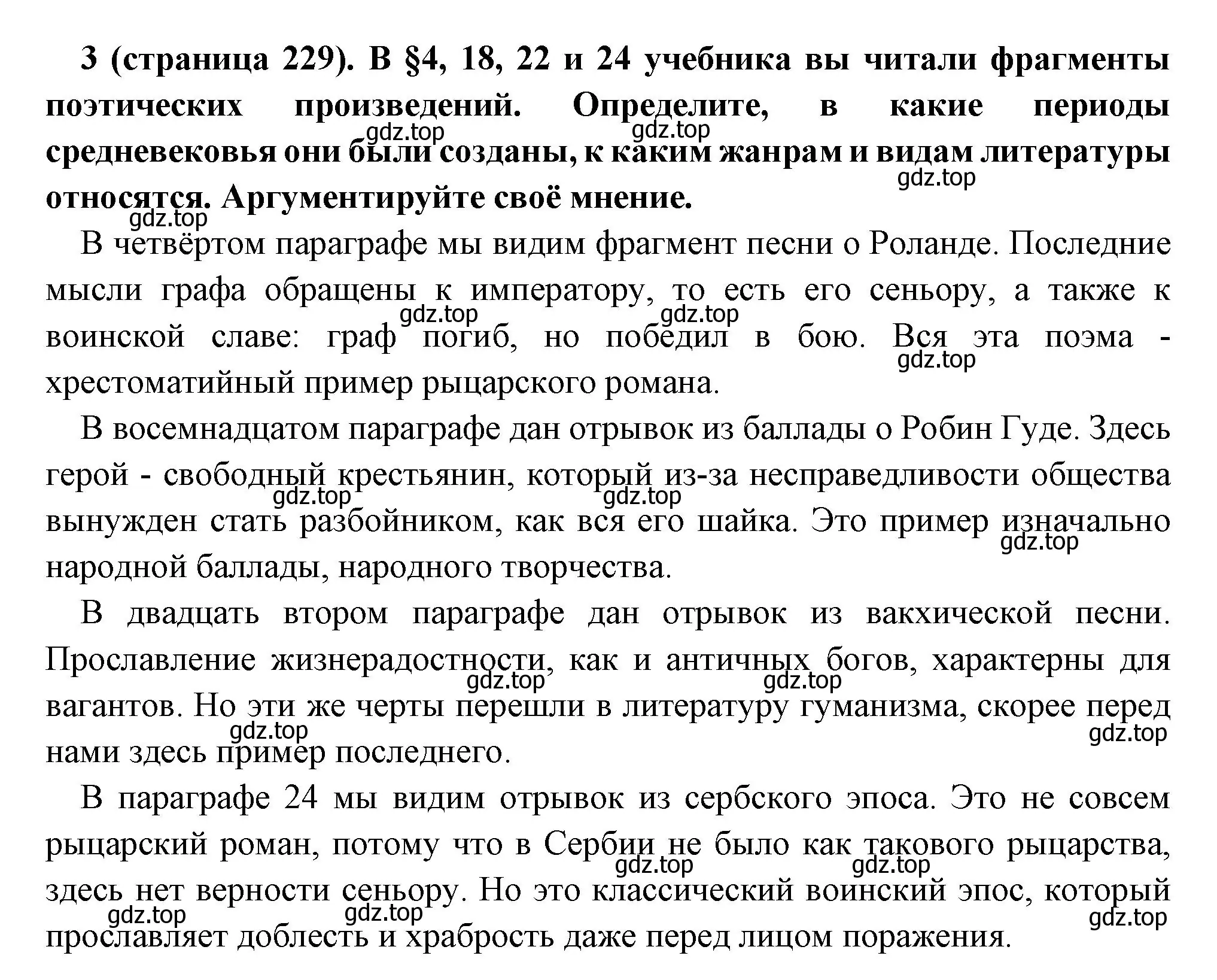 Решение номер 3 (страница 229) гдз по всеобщей истории 6 класс Агибалова, Донской, учебник