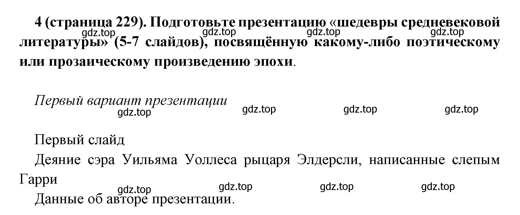 Решение номер 4 (страница 229) гдз по всеобщей истории 6 класс Агибалова, Донской, учебник