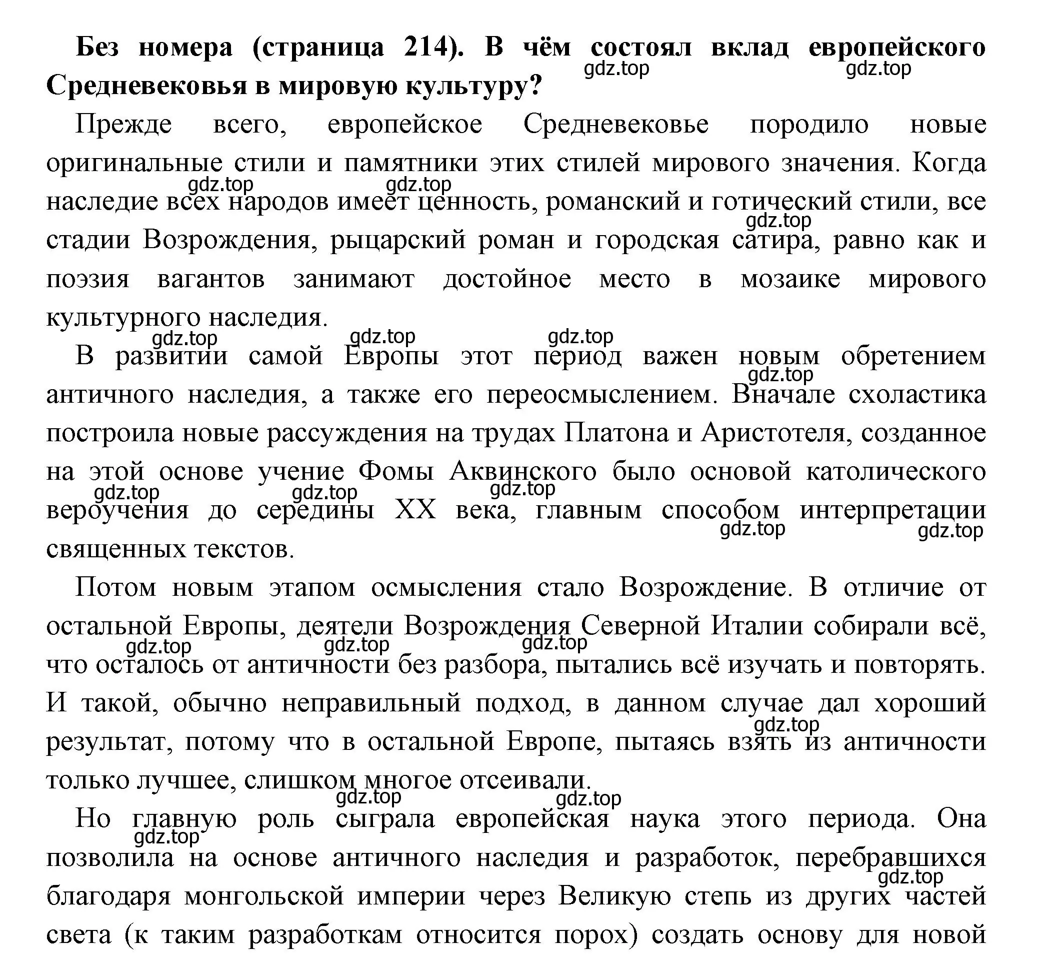 Решение  Вопрос в начале главы (страница 214) гдз по всеобщей истории 6 класс Агибалова, Донской, учебник