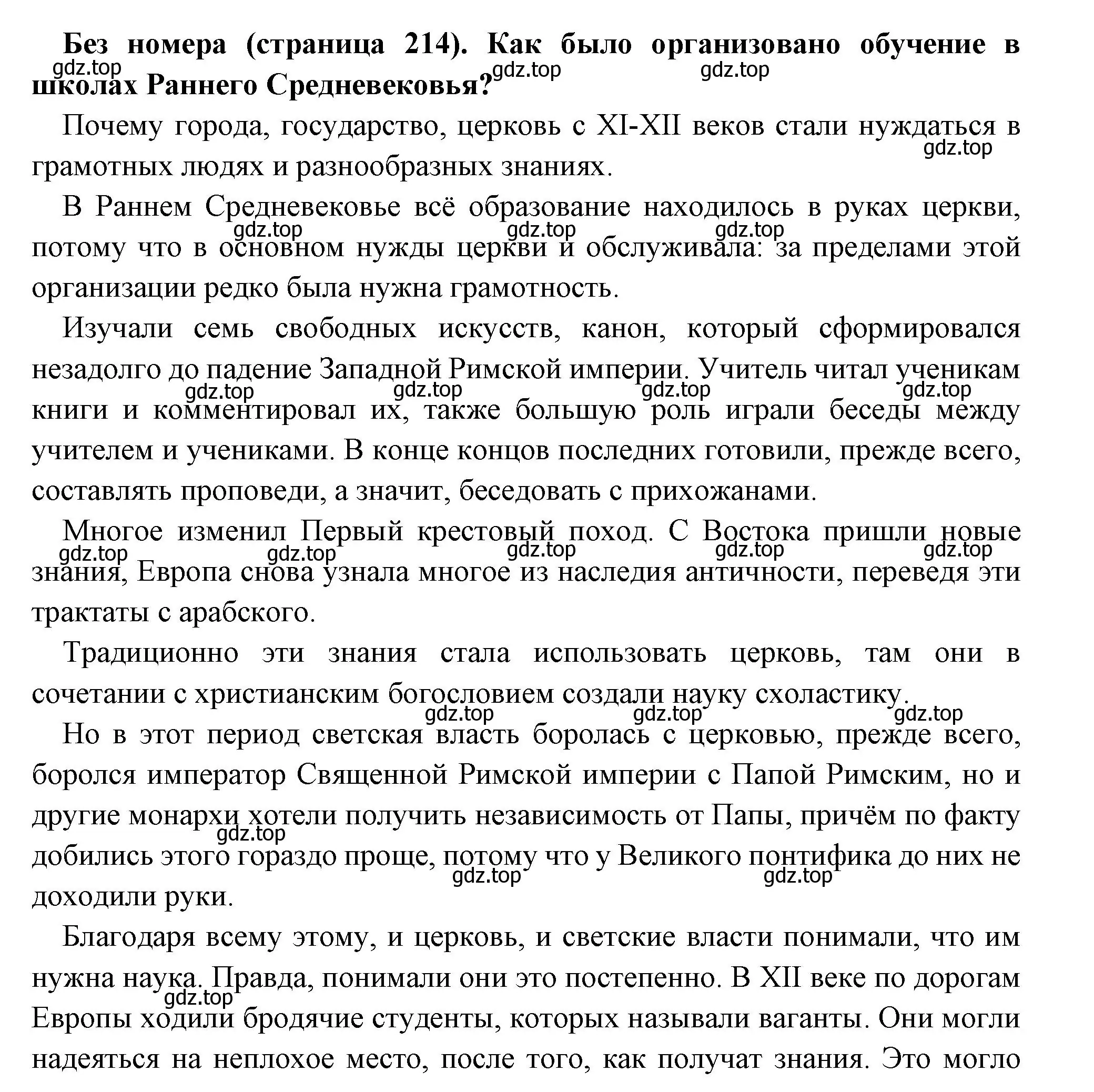 Решение  Вопрос в начале параграфа (страница 214) гдз по всеобщей истории 6 класс Агибалова, Донской, учебник