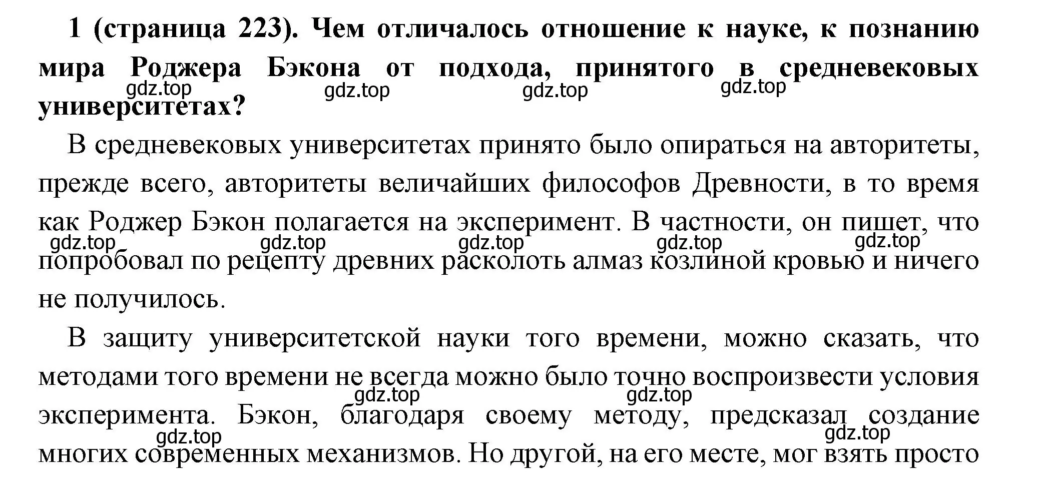 Решение номер 1 (страница 223) гдз по всеобщей истории 6 класс Агибалова, Донской, учебник