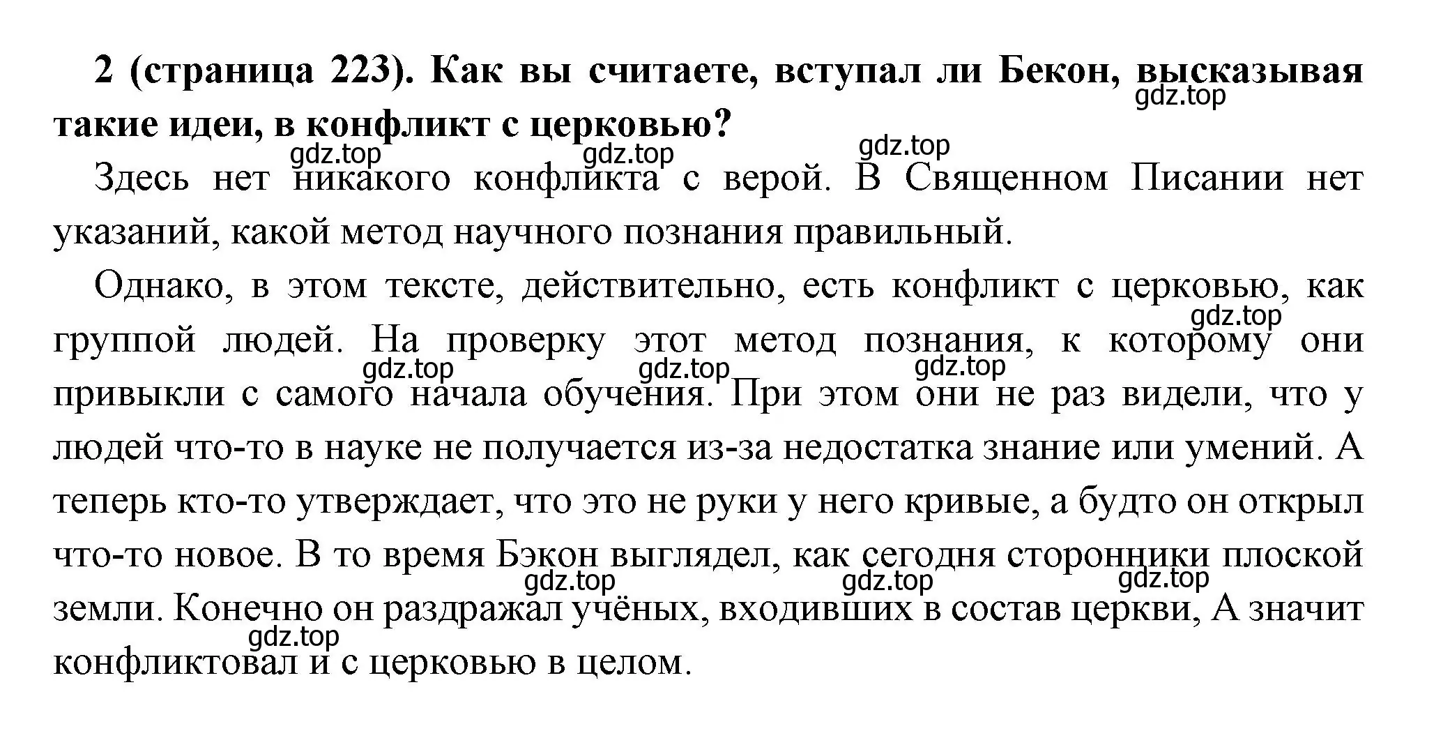 Решение номер 2 (страница 223) гдз по всеобщей истории 6 класс Агибалова, Донской, учебник