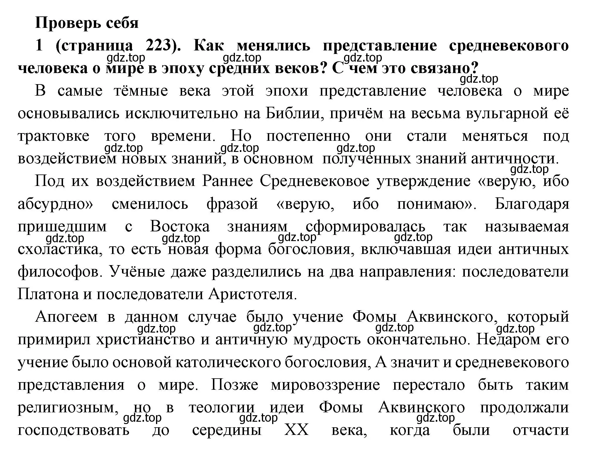 Решение номер 1 (страница 223) гдз по всеобщей истории 6 класс Агибалова, Донской, учебник