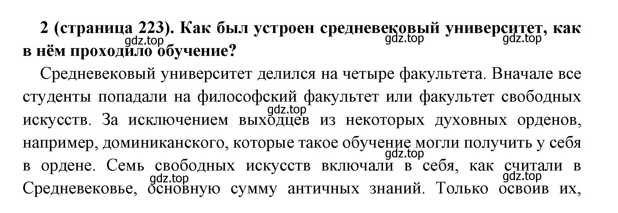 Решение номер 2 (страница 223) гдз по всеобщей истории 6 класс Агибалова, Донской, учебник