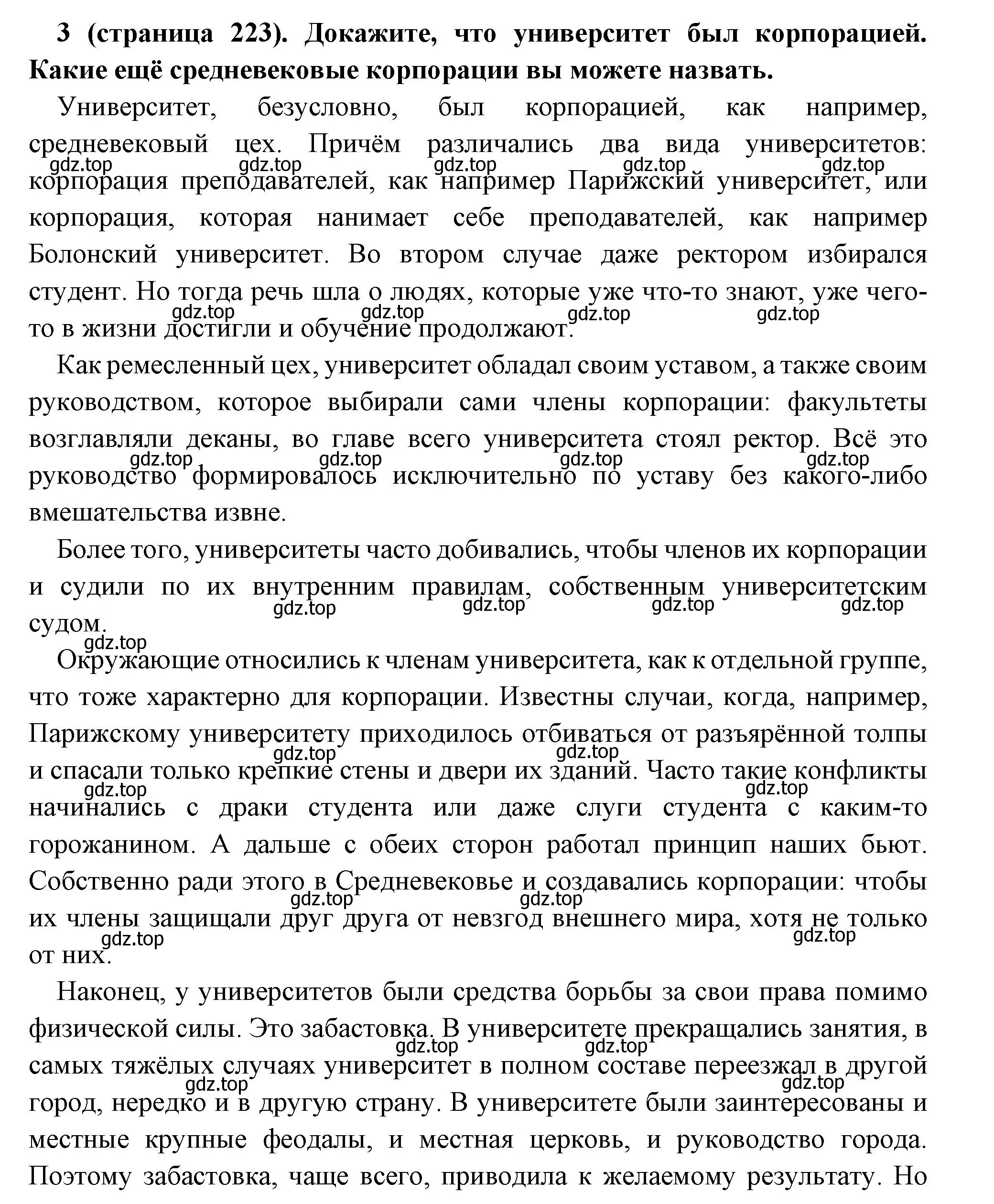 Решение номер 3 (страница 223) гдз по всеобщей истории 6 класс Агибалова, Донской, учебник