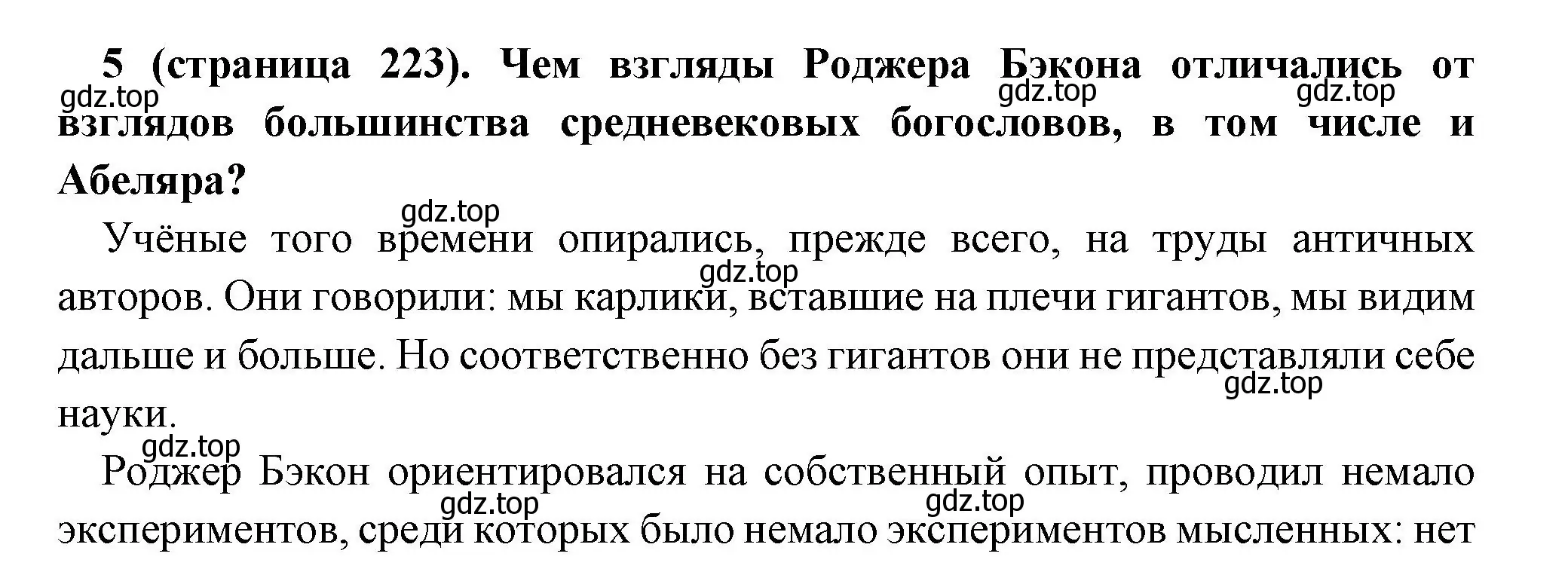 Решение номер 5 (страница 223) гдз по всеобщей истории 6 класс Агибалова, Донской, учебник