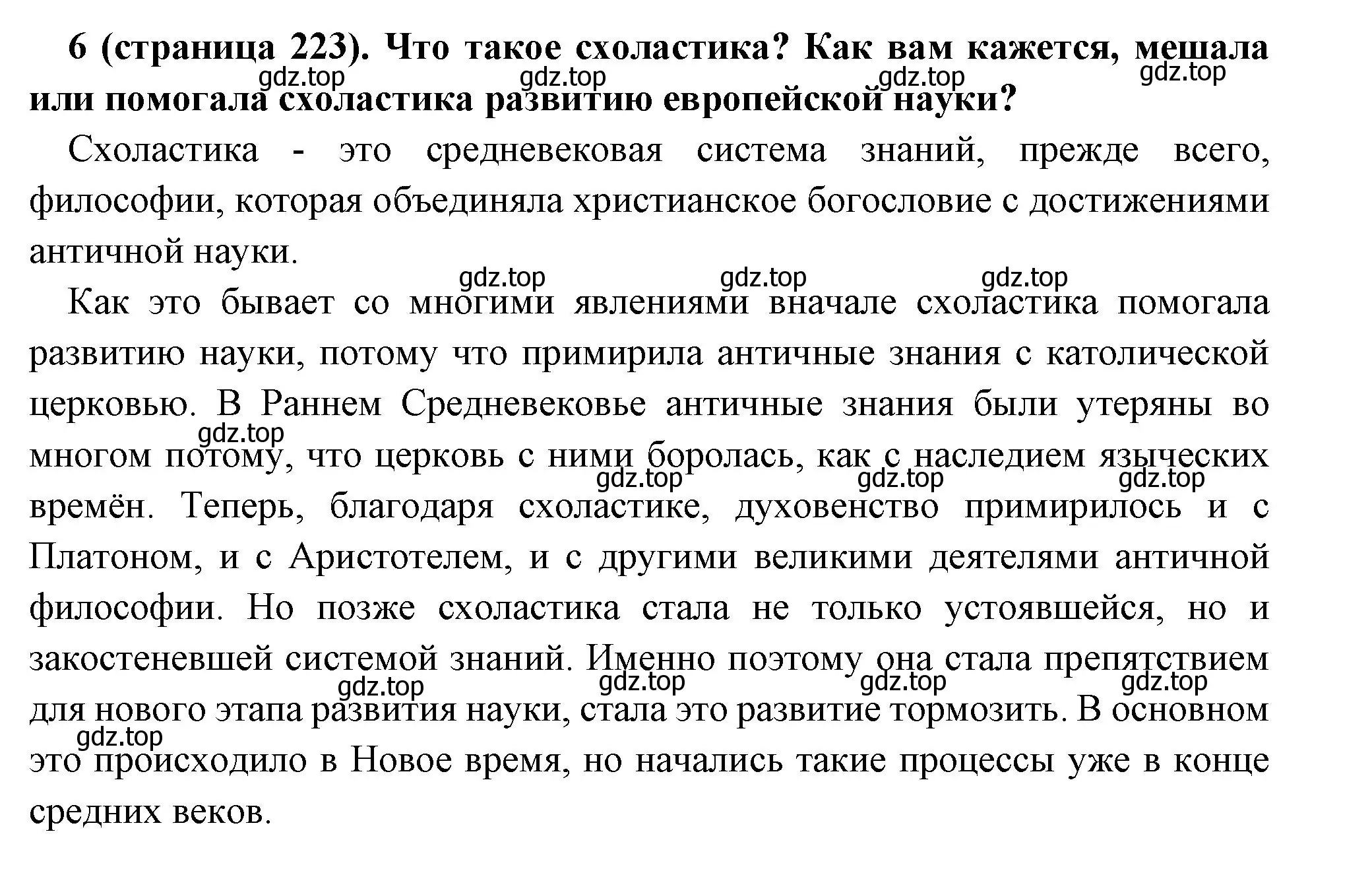 Решение номер 6 (страница 223) гдз по всеобщей истории 6 класс Агибалова, Донской, учебник