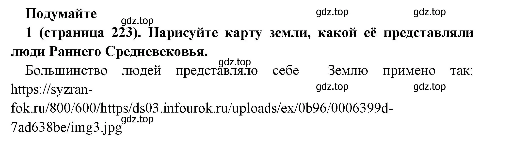 Решение номер 1 (страница 223) гдз по всеобщей истории 6 класс Агибалова, Донской, учебник