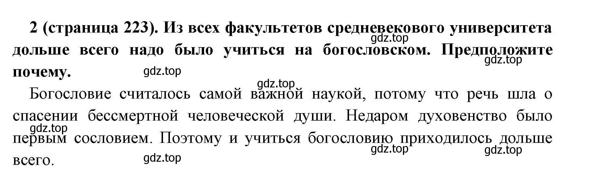 Решение номер 2 (страница 223) гдз по всеобщей истории 6 класс Агибалова, Донской, учебник