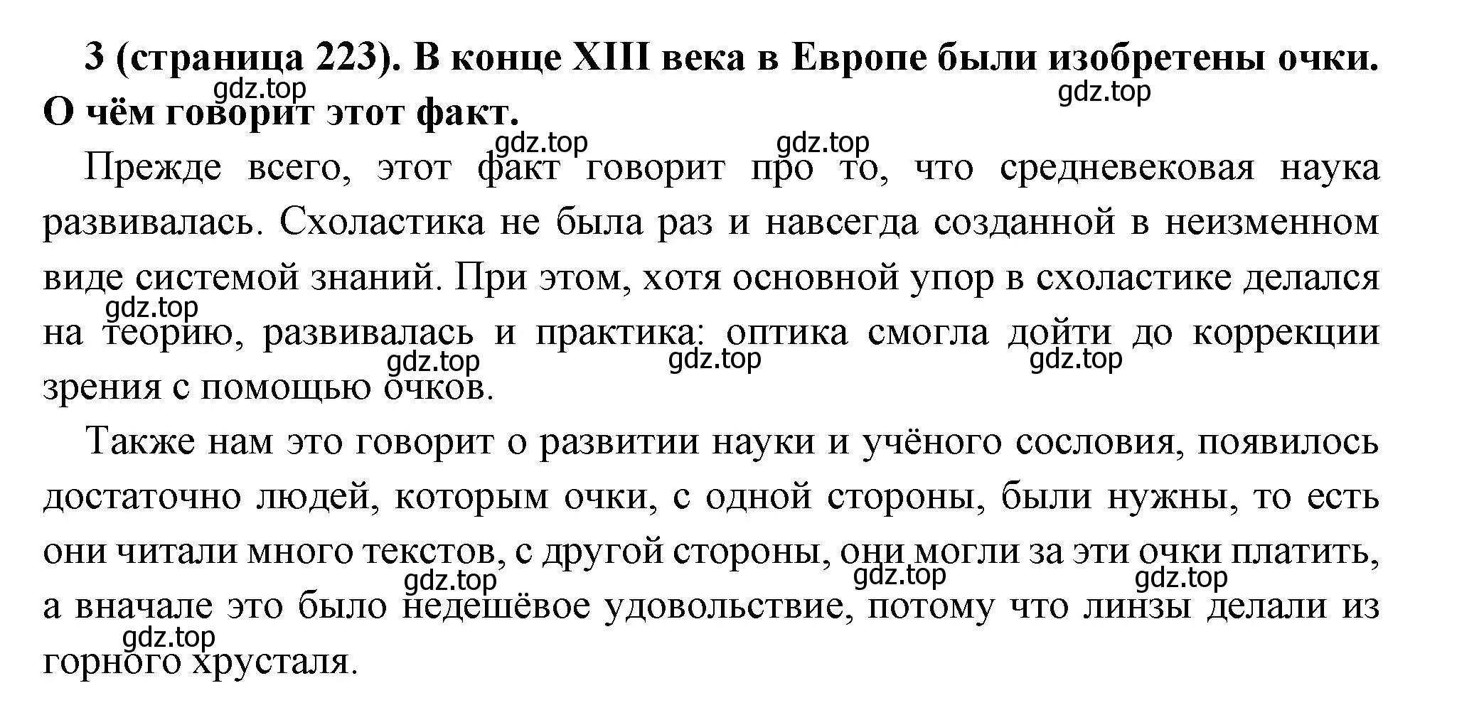 Решение номер 3 (страница 223) гдз по всеобщей истории 6 класс Агибалова, Донской, учебник