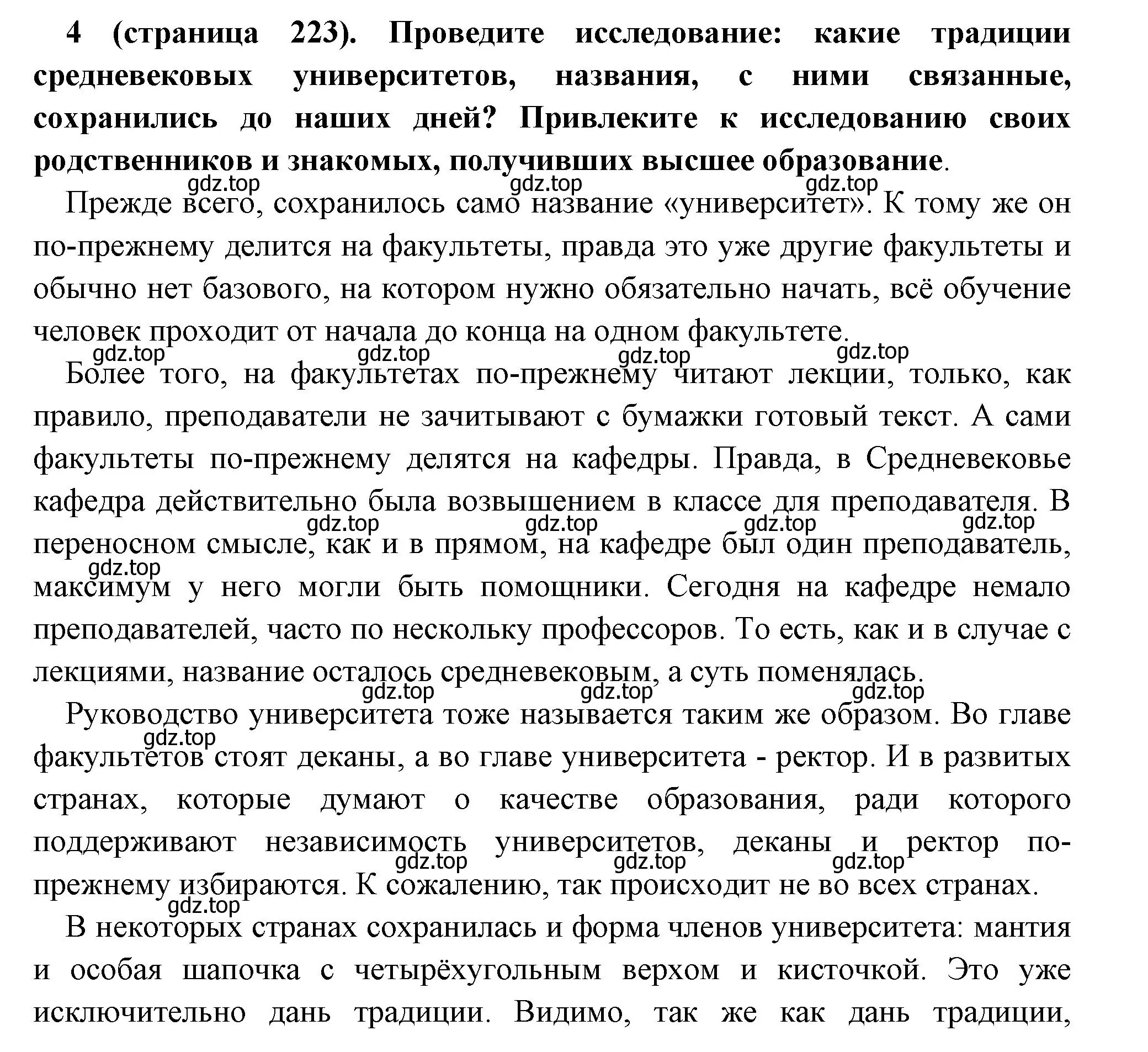 Решение номер 4 (страница 223) гдз по всеобщей истории 6 класс Агибалова, Донской, учебник