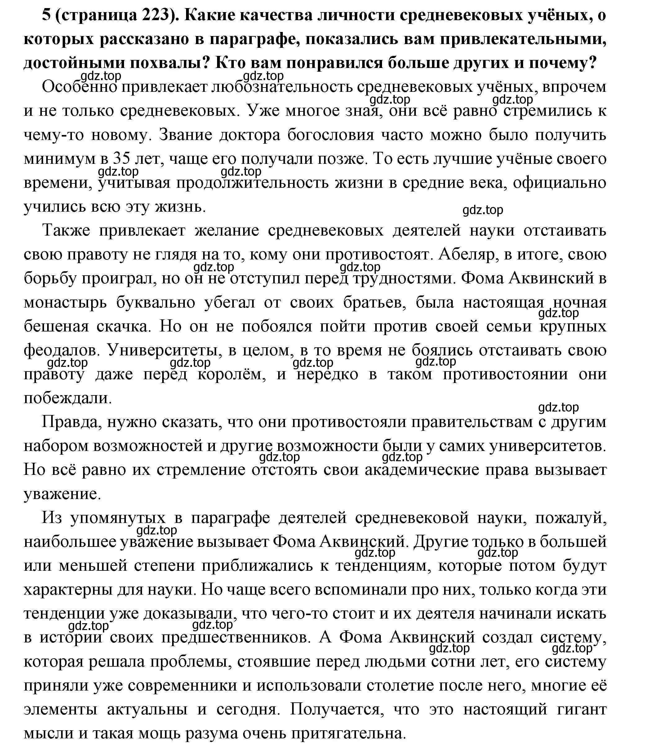 Решение номер 5 (страница 223) гдз по всеобщей истории 6 класс Агибалова, Донской, учебник