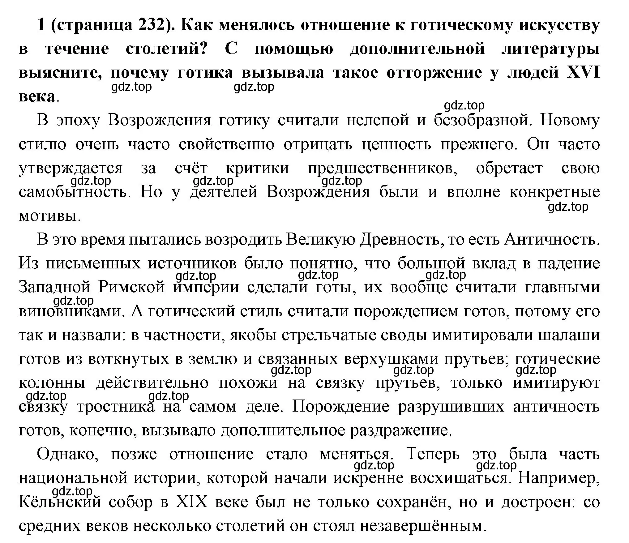 Решение номер 1 (страница 232) гдз по всеобщей истории 6 класс Агибалова, Донской, учебник