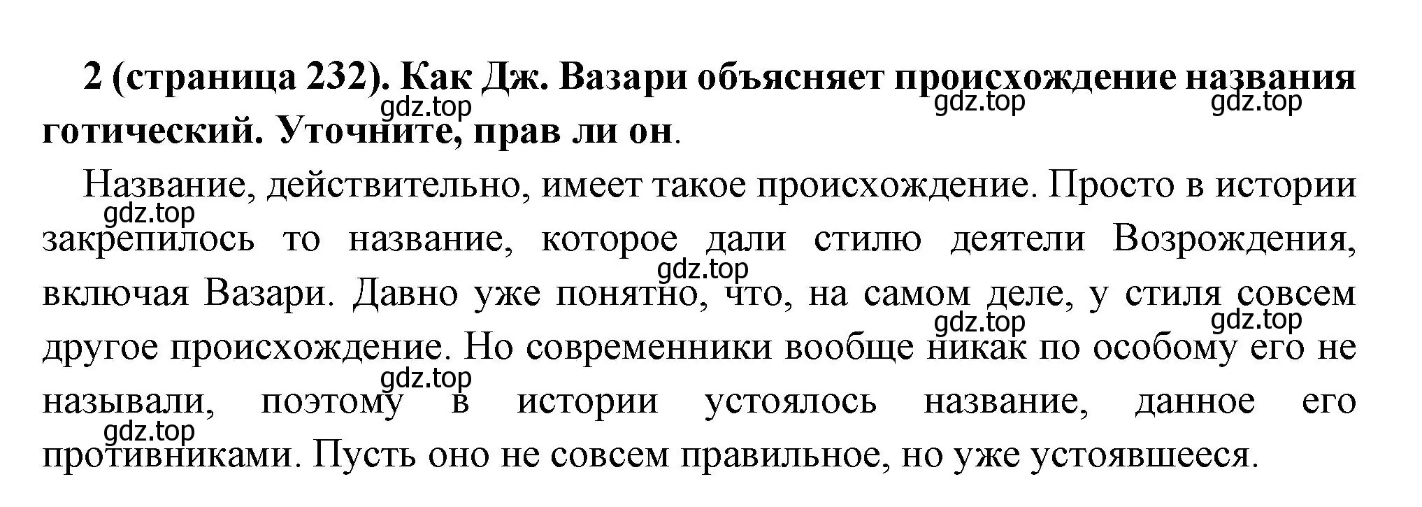 Решение номер 2 (страница 232) гдз по всеобщей истории 6 класс Агибалова, Донской, учебник