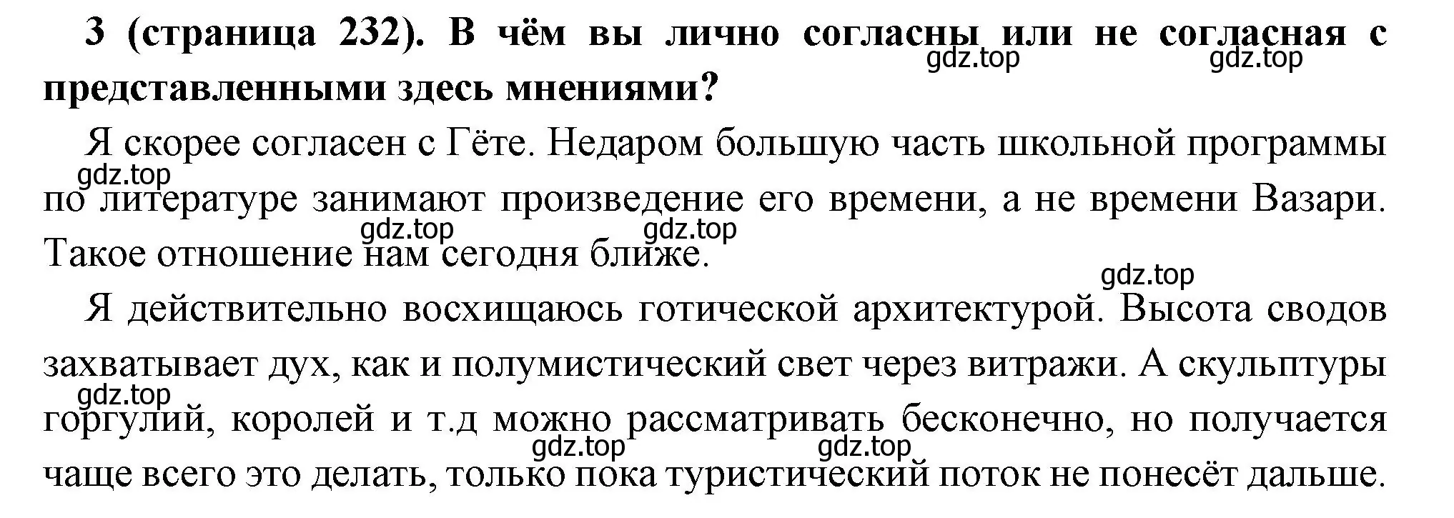 Решение номер 3 (страница 232) гдз по всеобщей истории 6 класс Агибалова, Донской, учебник