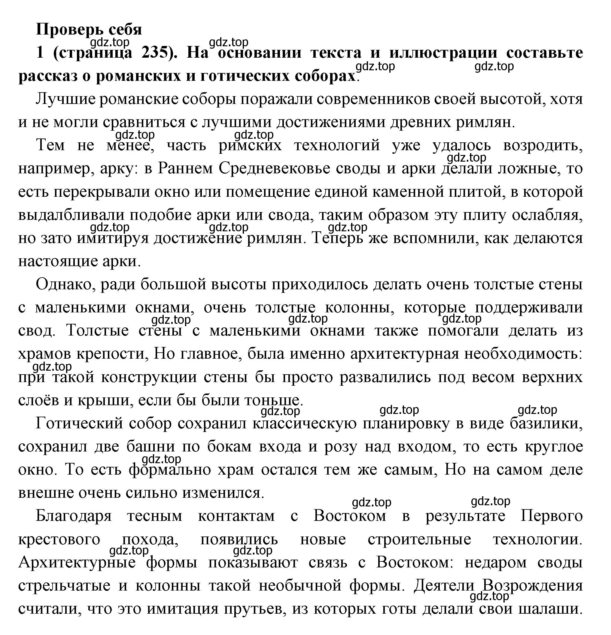 Решение номер 1 (страница 235) гдз по всеобщей истории 6 класс Агибалова, Донской, учебник