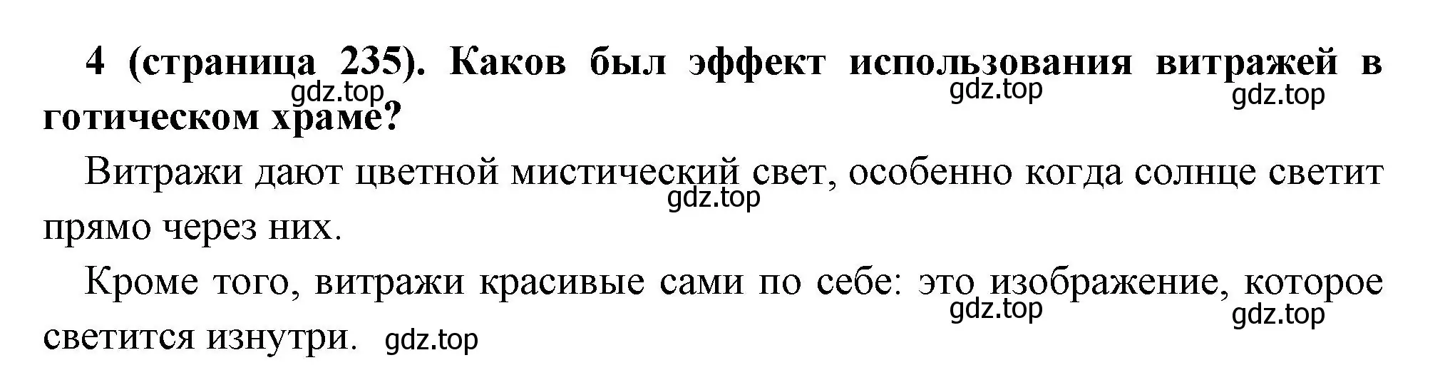 Решение номер 4 (страница 235) гдз по всеобщей истории 6 класс Агибалова, Донской, учебник