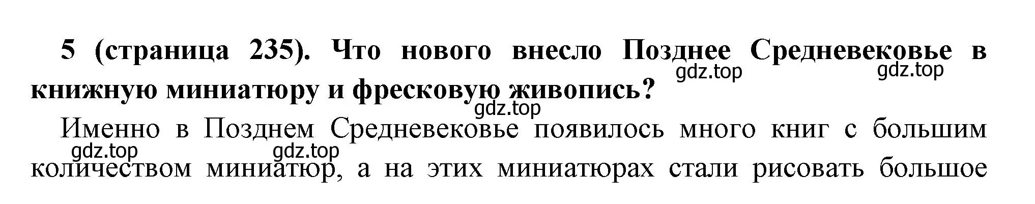 Решение номер 5 (страница 235) гдз по всеобщей истории 6 класс Агибалова, Донской, учебник