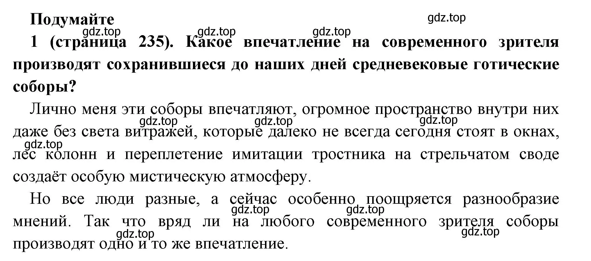 Решение номер 1 (страница 235) гдз по всеобщей истории 6 класс Агибалова, Донской, учебник