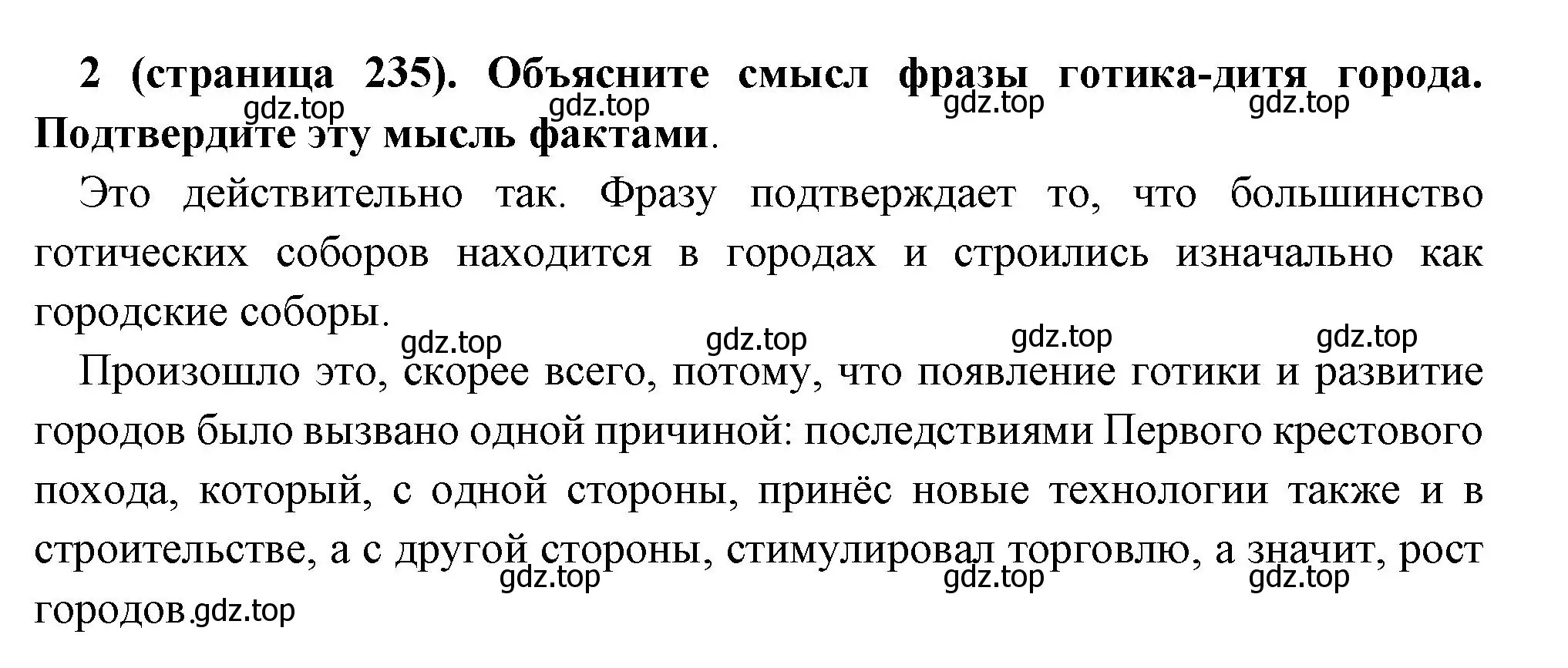 Решение номер 2 (страница 235) гдз по всеобщей истории 6 класс Агибалова, Донской, учебник