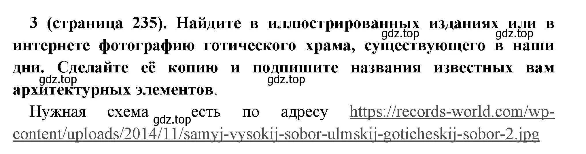 Решение номер 3 (страница 235) гдз по всеобщей истории 6 класс Агибалова, Донской, учебник