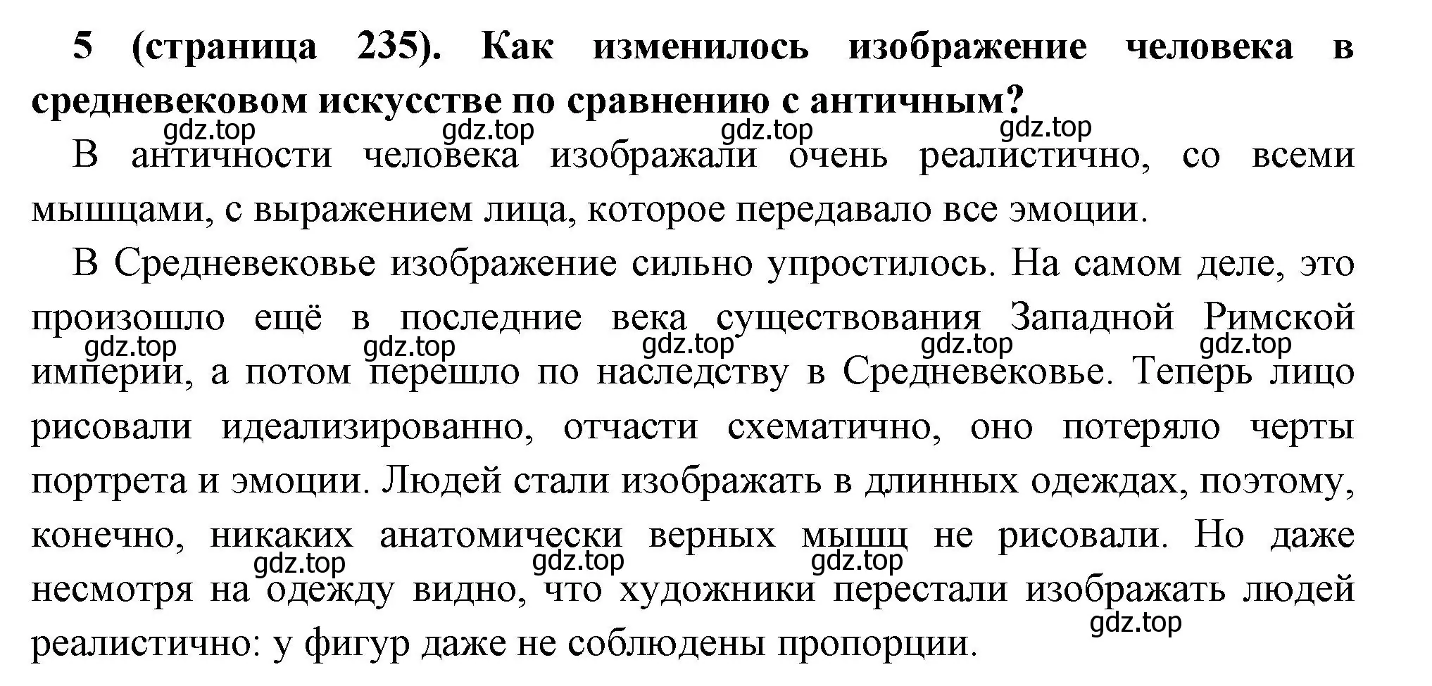 Решение номер 5 (страница 235) гдз по всеобщей истории 6 класс Агибалова, Донской, учебник