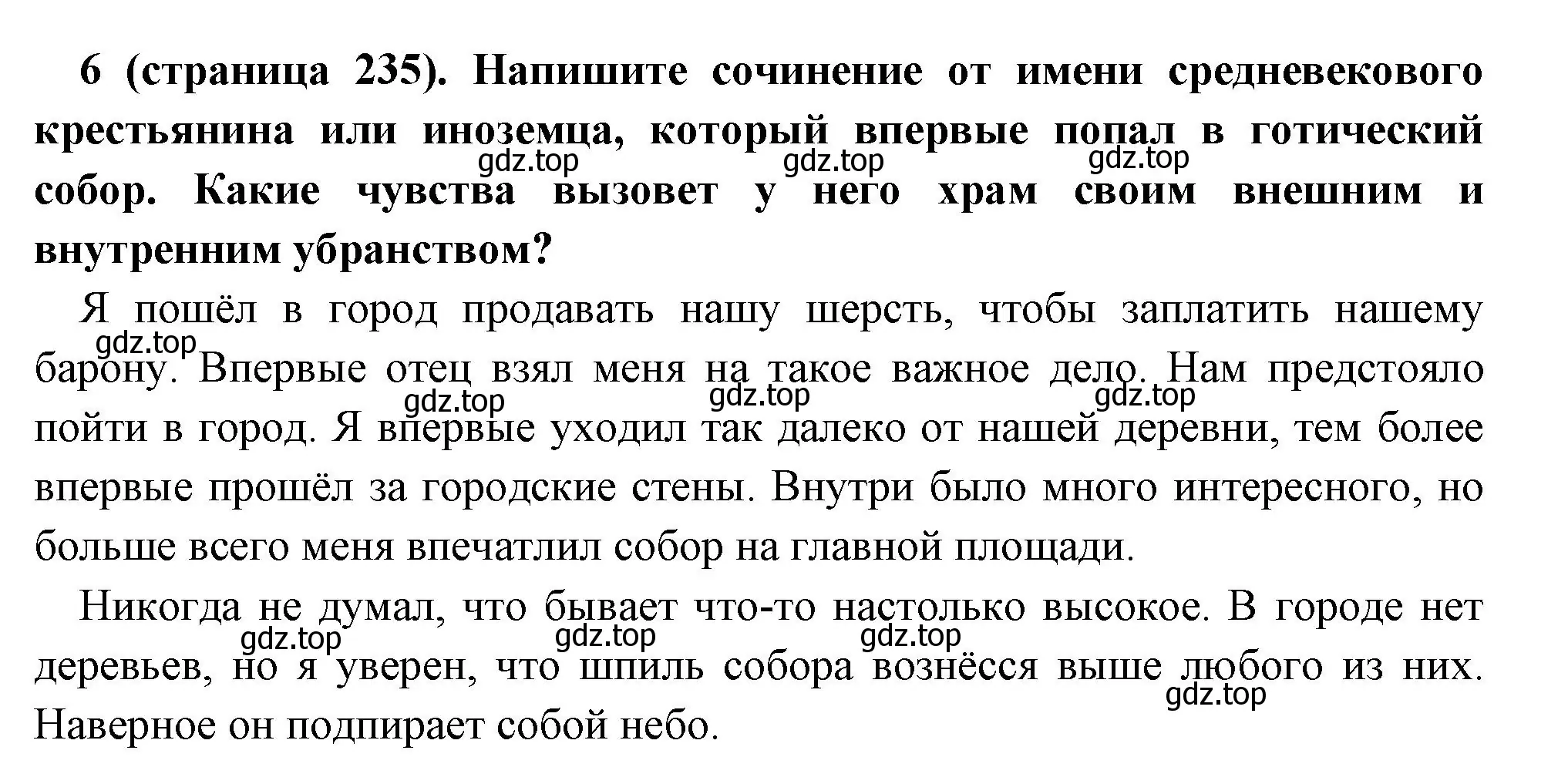 Решение номер 6 (страница 235) гдз по всеобщей истории 6 класс Агибалова, Донской, учебник