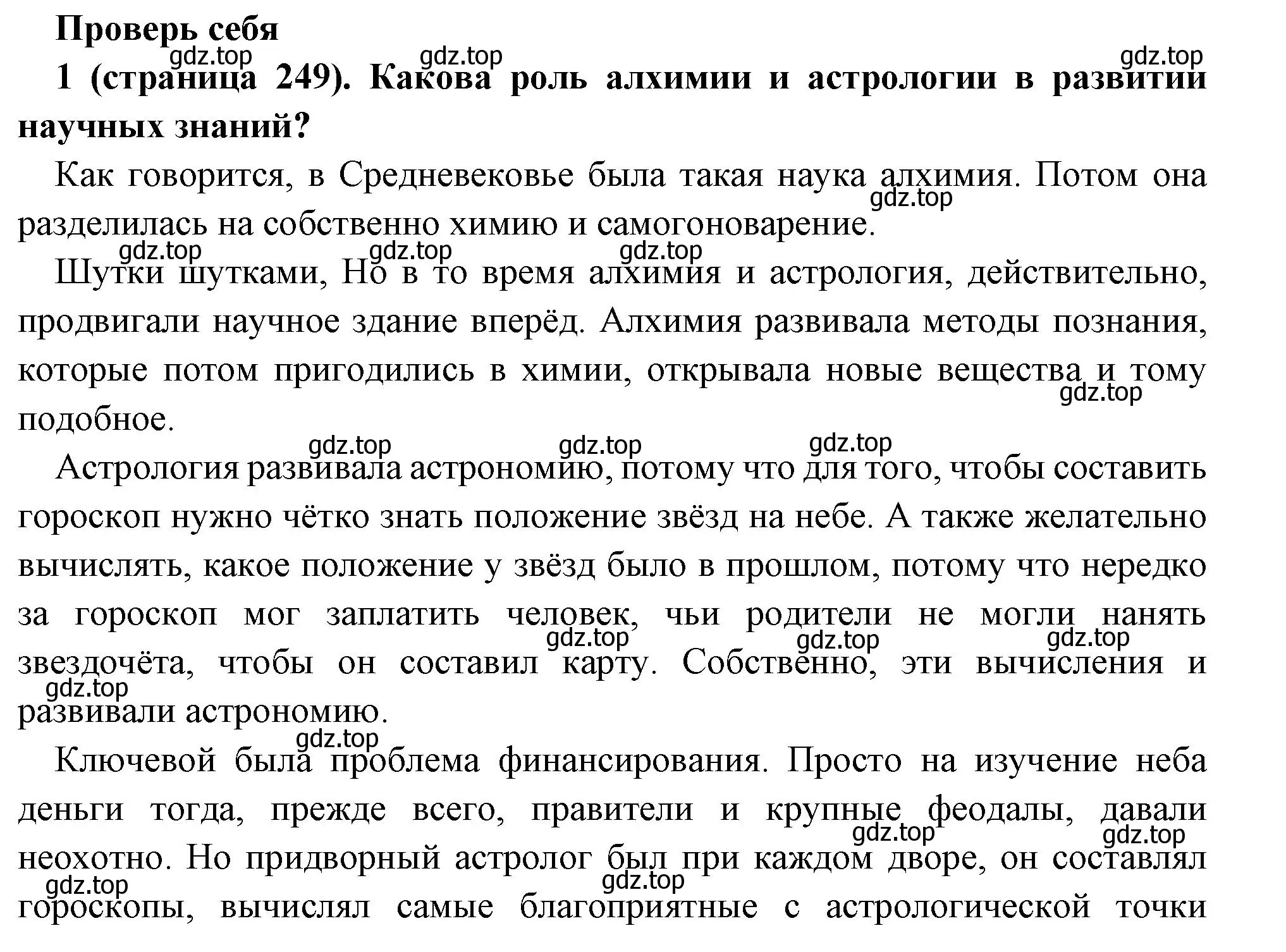 Решение номер 1 (страница 249) гдз по всеобщей истории 6 класс Агибалова, Донской, учебник