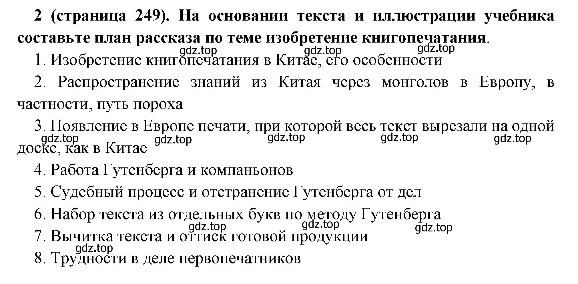 Решение номер 2 (страница 249) гдз по всеобщей истории 6 класс Агибалова, Донской, учебник