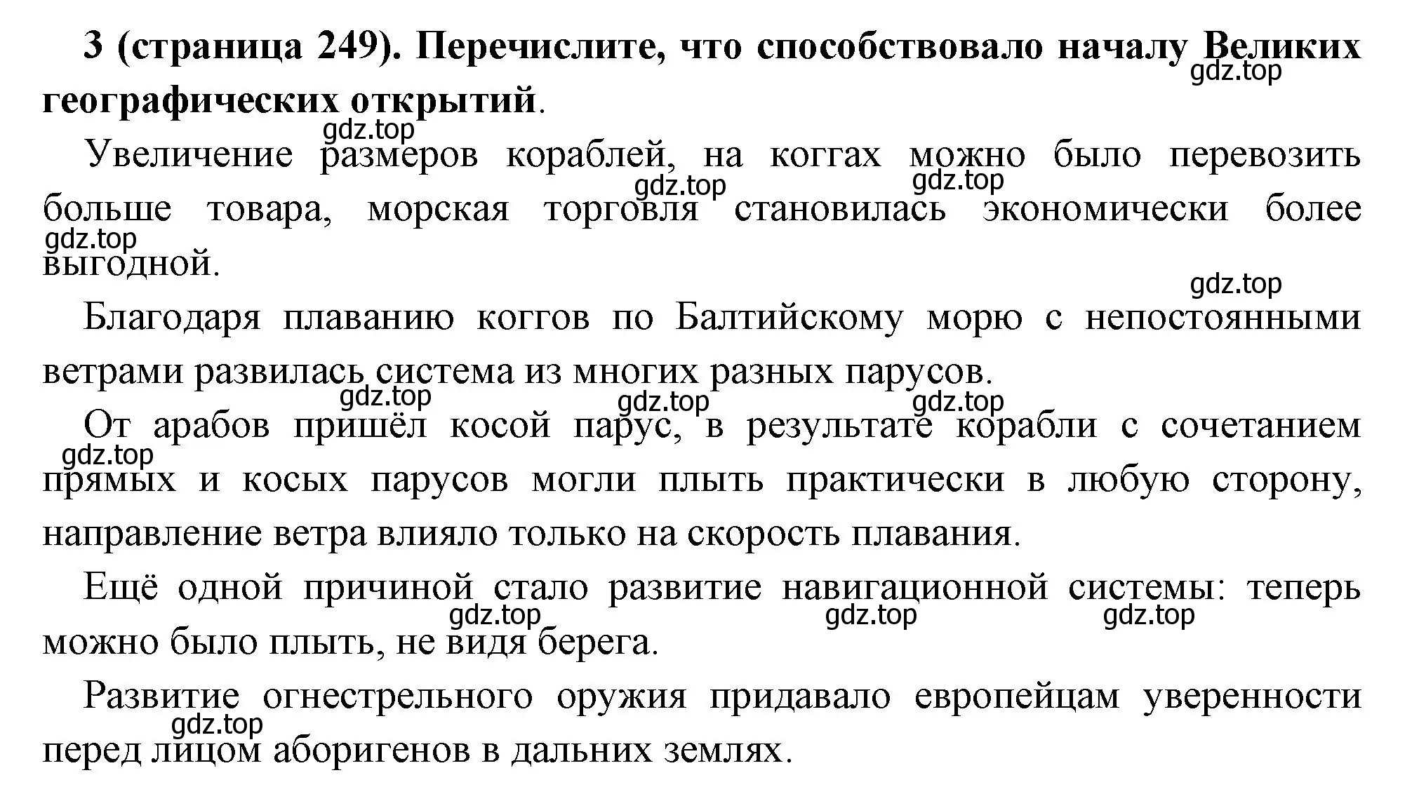 Решение номер 3 (страница 249) гдз по всеобщей истории 6 класс Агибалова, Донской, учебник