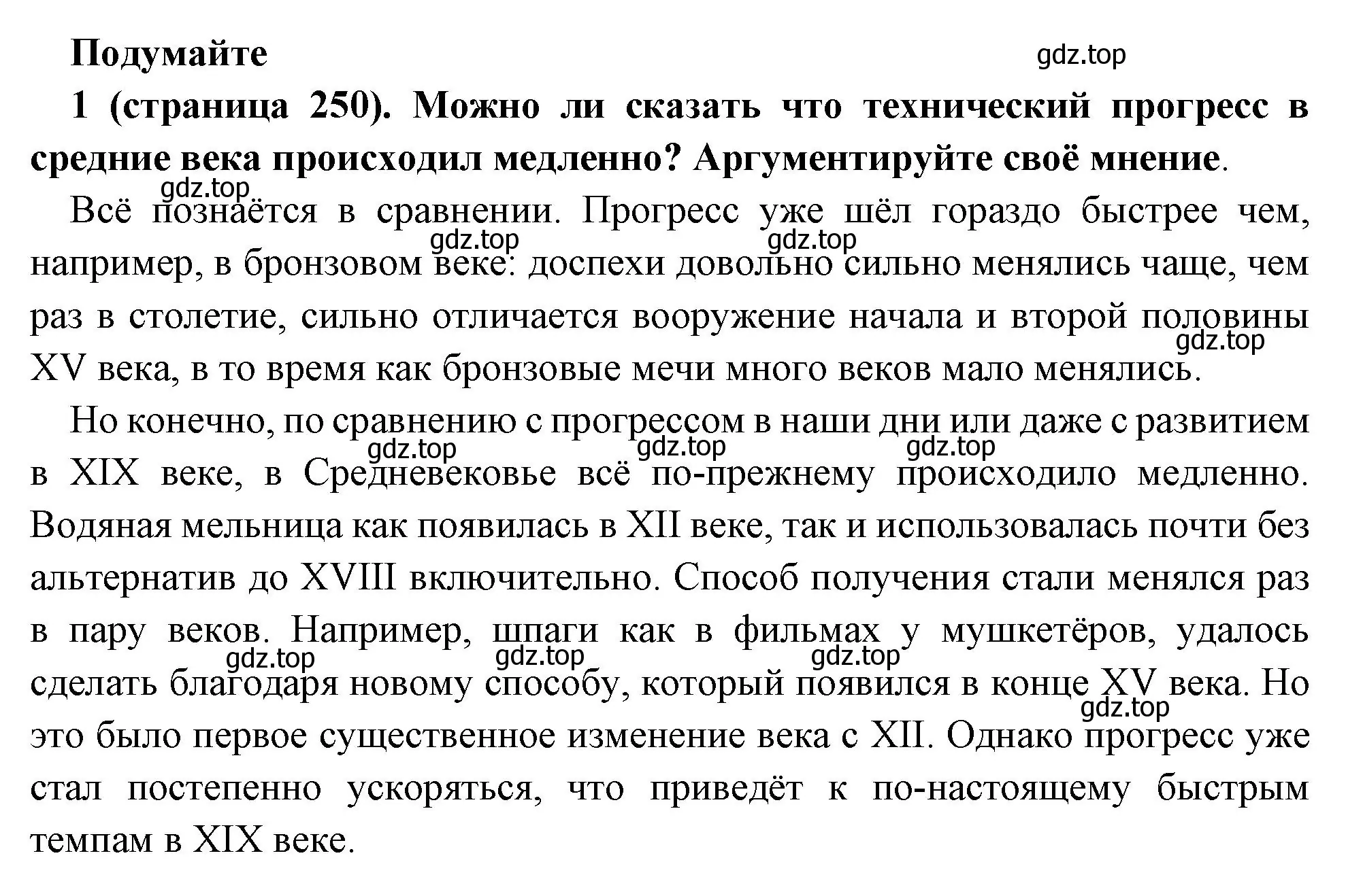 Решение номер 1 (страница 250) гдз по всеобщей истории 6 класс Агибалова, Донской, учебник