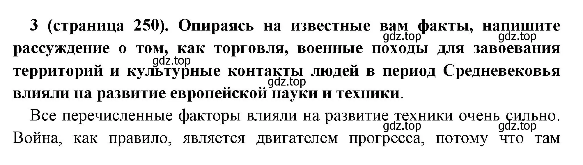 Решение номер 3 (страница 250) гдз по всеобщей истории 6 класс Агибалова, Донской, учебник