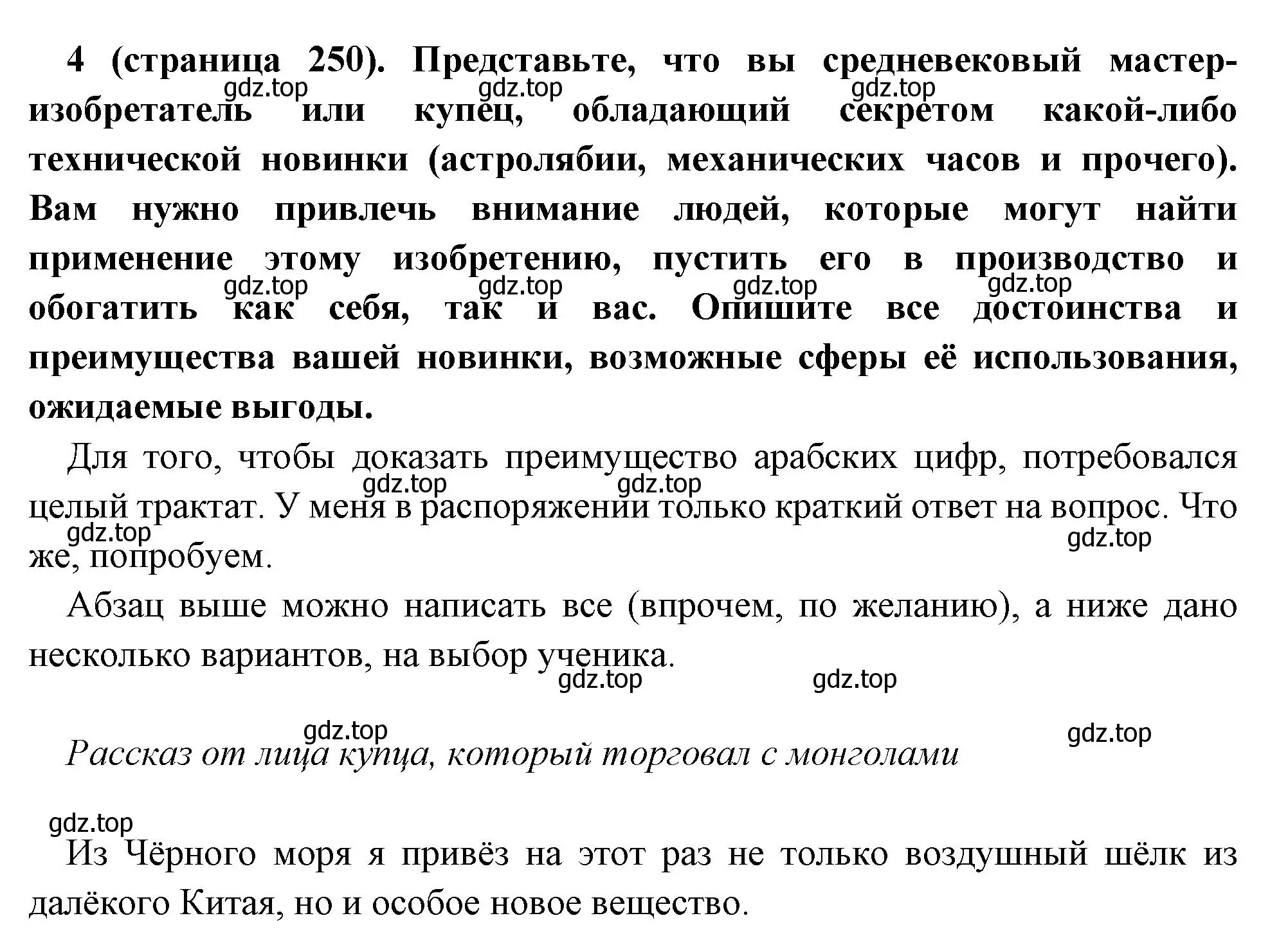 Решение номер 4 (страница 250) гдз по всеобщей истории 6 класс Агибалова, Донской, учебник