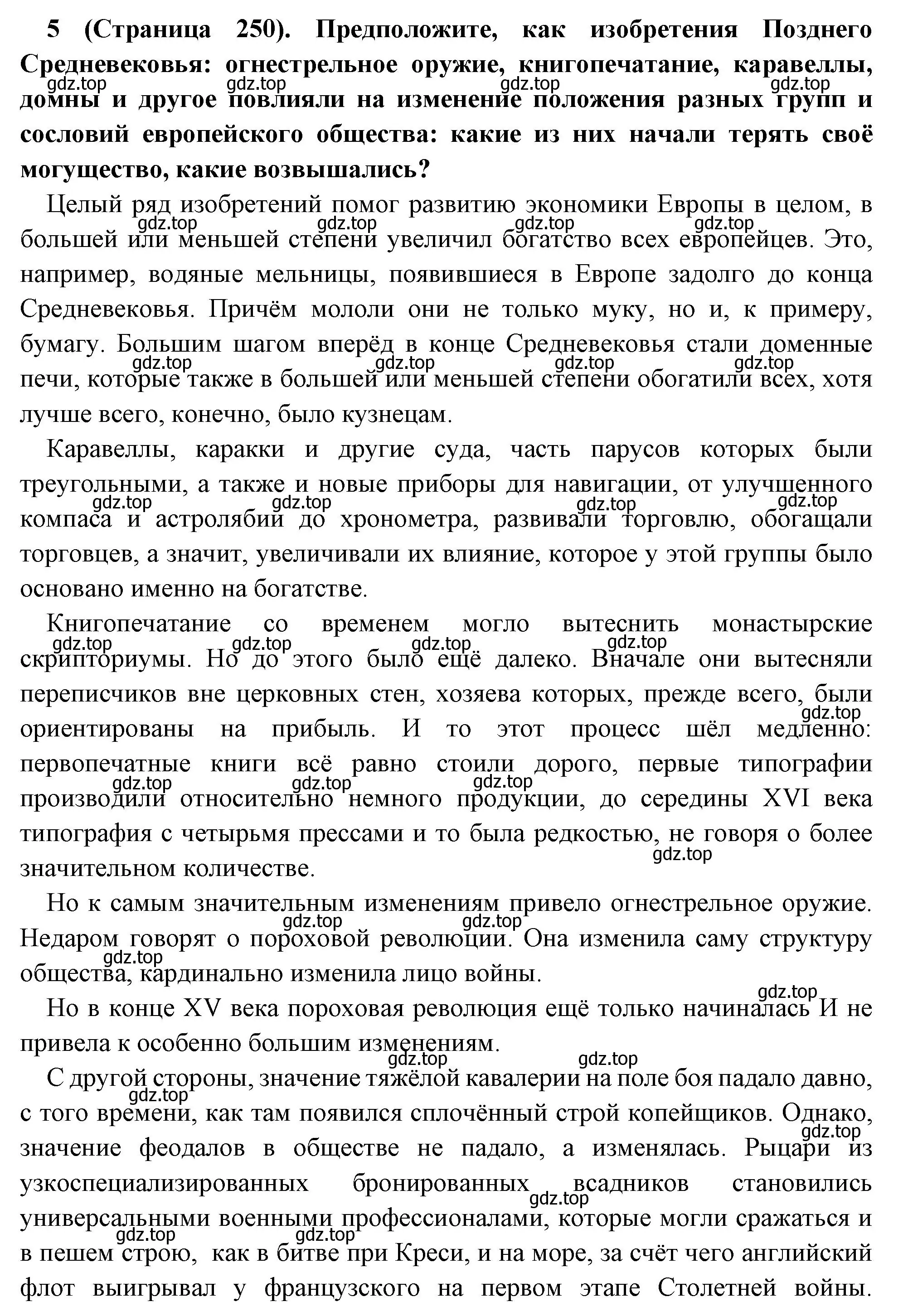 Решение номер 5 (страница 250) гдз по всеобщей истории 6 класс Агибалова, Донской, учебник