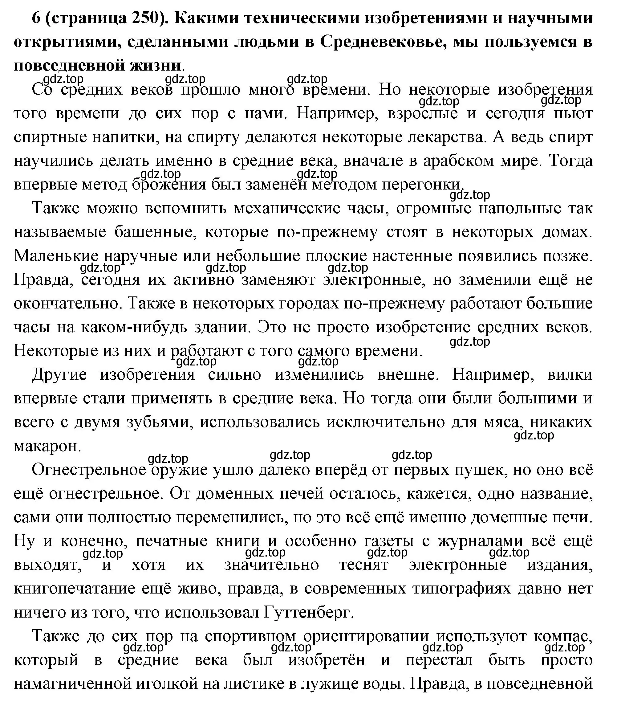 Решение номер 6 (страница 250) гдз по всеобщей истории 6 класс Агибалова, Донской, учебник