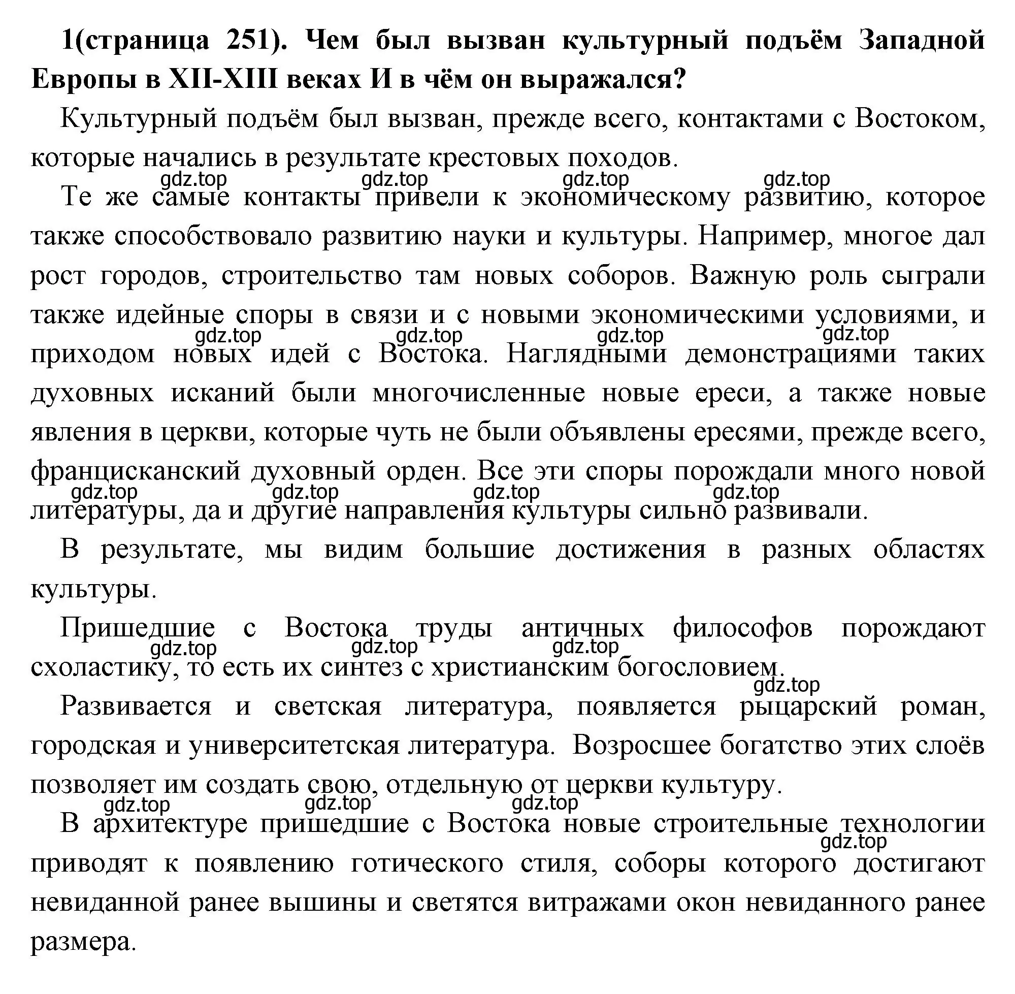 Решение номер 1 (страница 251) гдз по всеобщей истории 6 класс Агибалова, Донской, учебник