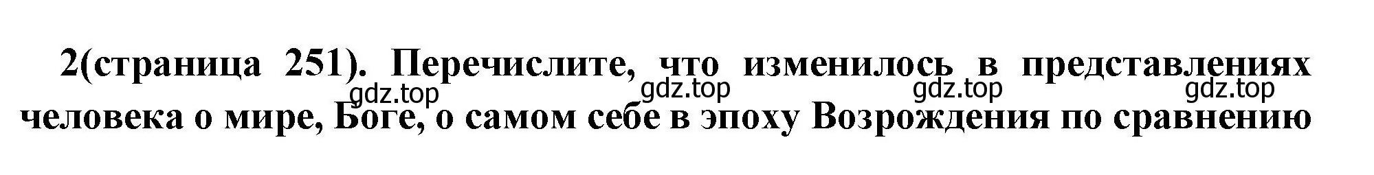 Решение номер 2 (страница 251) гдз по всеобщей истории 6 класс Агибалова, Донской, учебник