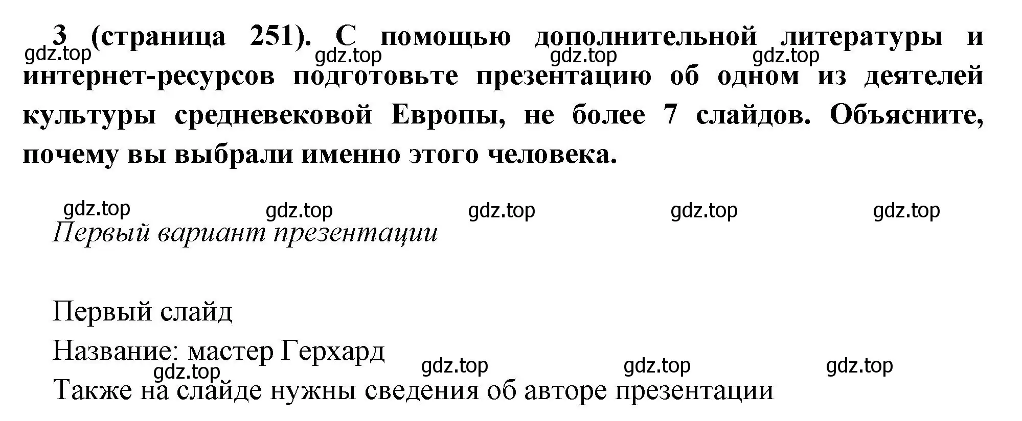 Решение номер 3 (страница 251) гдз по всеобщей истории 6 класс Агибалова, Донской, учебник