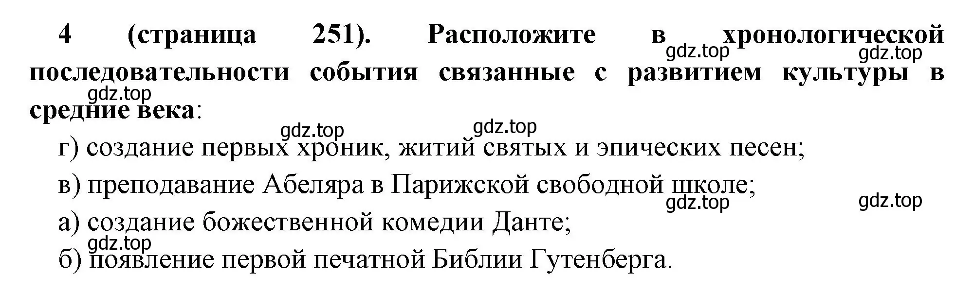 Решение номер 4 (страница 251) гдз по всеобщей истории 6 класс Агибалова, Донской, учебник