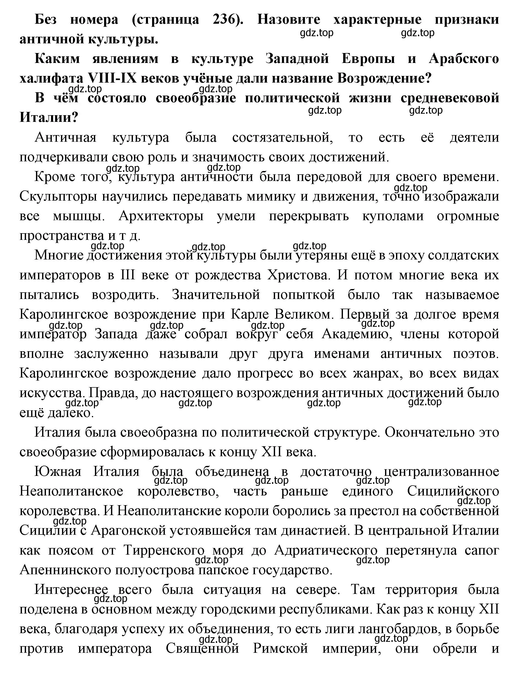 Решение  Вопрос в начале параграфа (страница 236) гдз по всеобщей истории 6 класс Агибалова, Донской, учебник