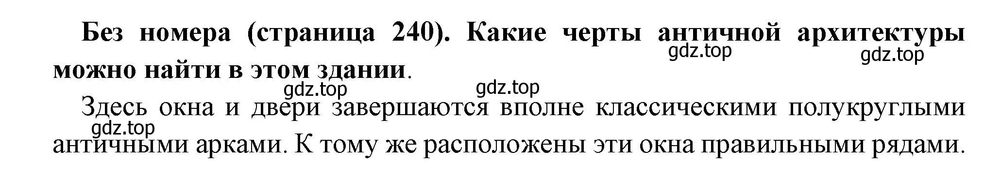 Решение номер 2 (страница 240) гдз по всеобщей истории 6 класс Агибалова, Донской, учебник