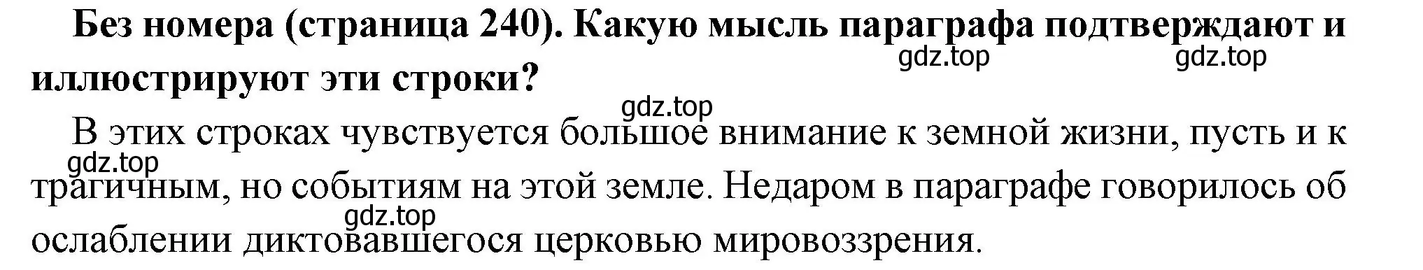 Решение номер 1 (страница 240) гдз по всеобщей истории 6 класс Агибалова, Донской, учебник